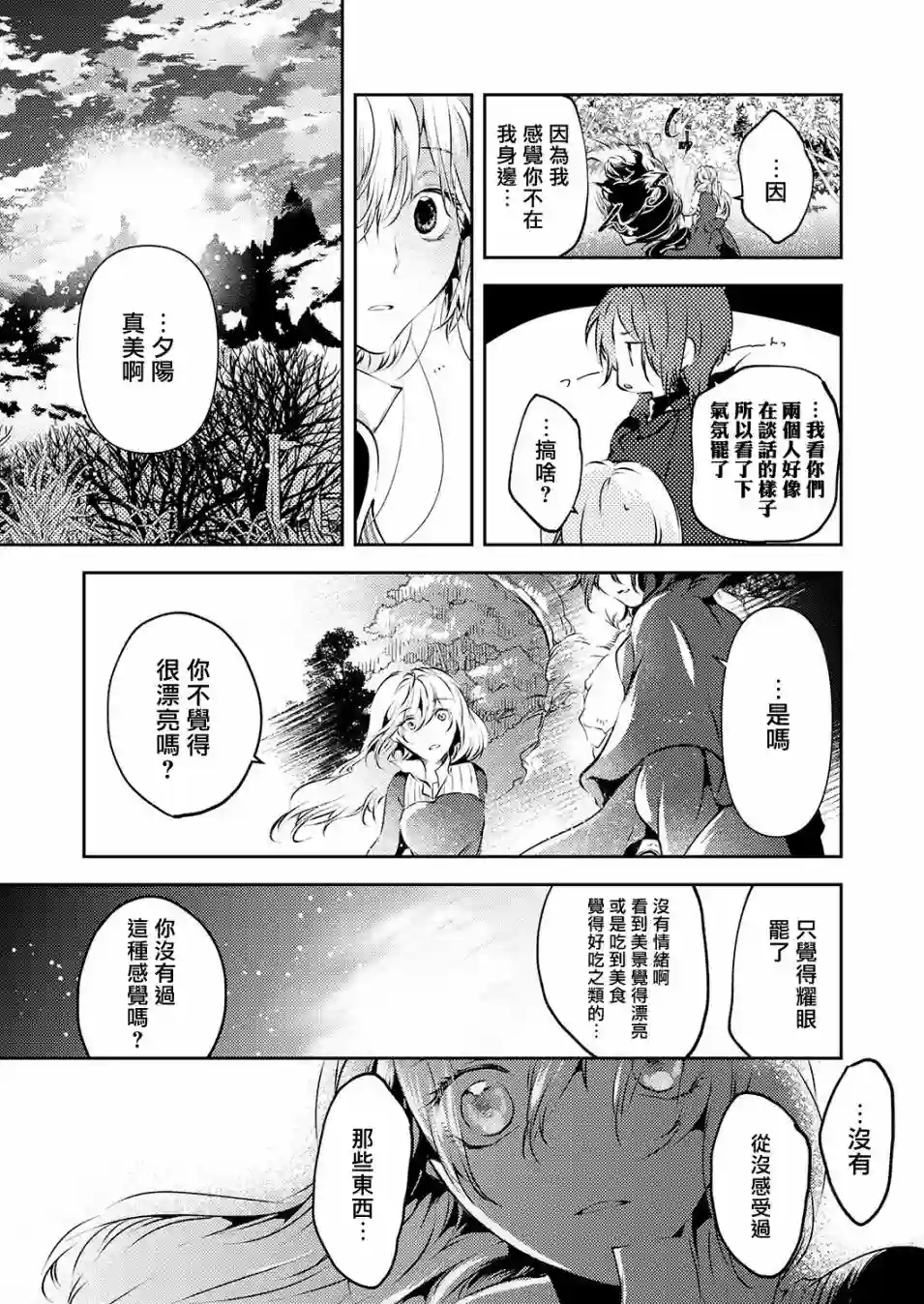 复仇的莉娅～失去一切的少女与死神契约～第09话