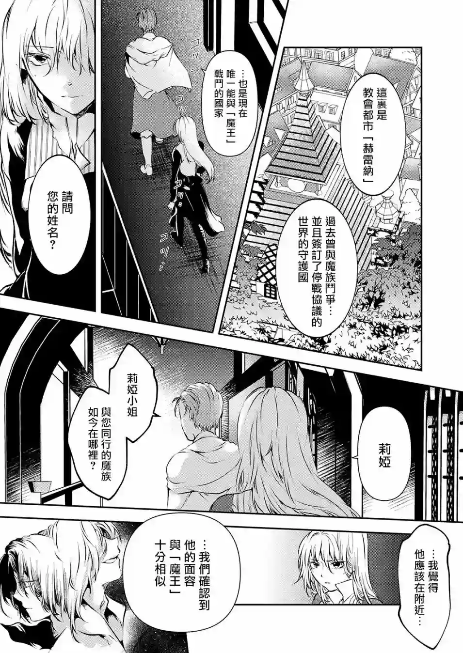 复仇的莉娅～失去一切的少女与死神契约～第09话