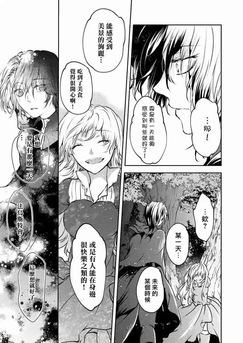 复仇的莉娅～失去一切的少女与死神契约～第09话