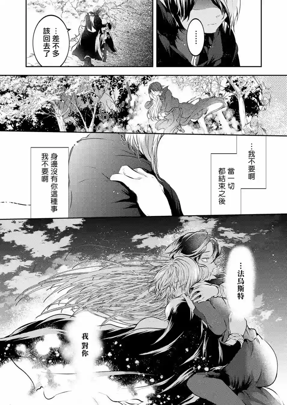 复仇的莉娅～失去一切的少女与死神契约～第09话