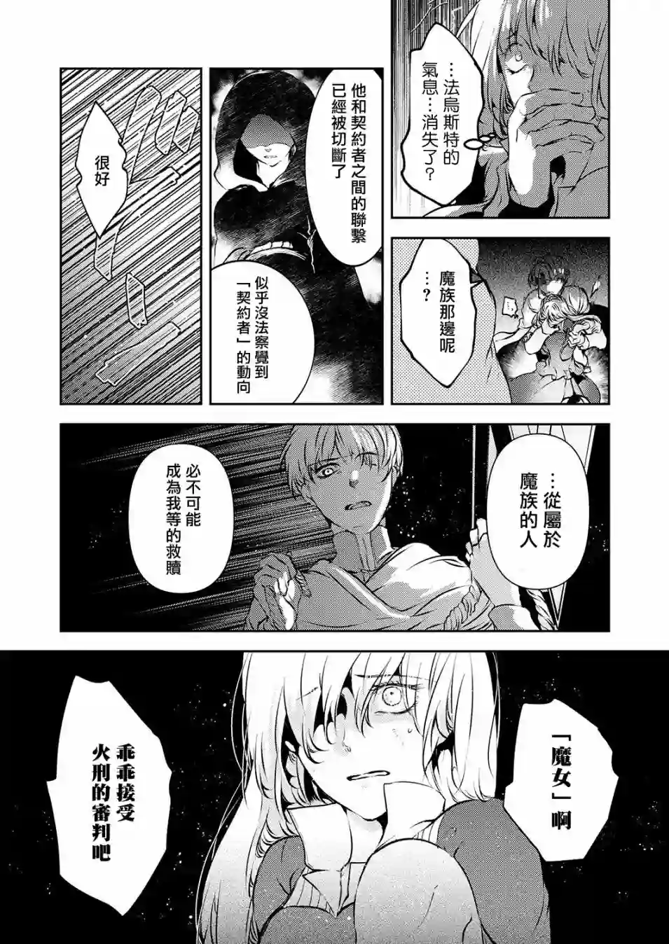 复仇的莉娅～失去一切的少女与死神契约～第09话