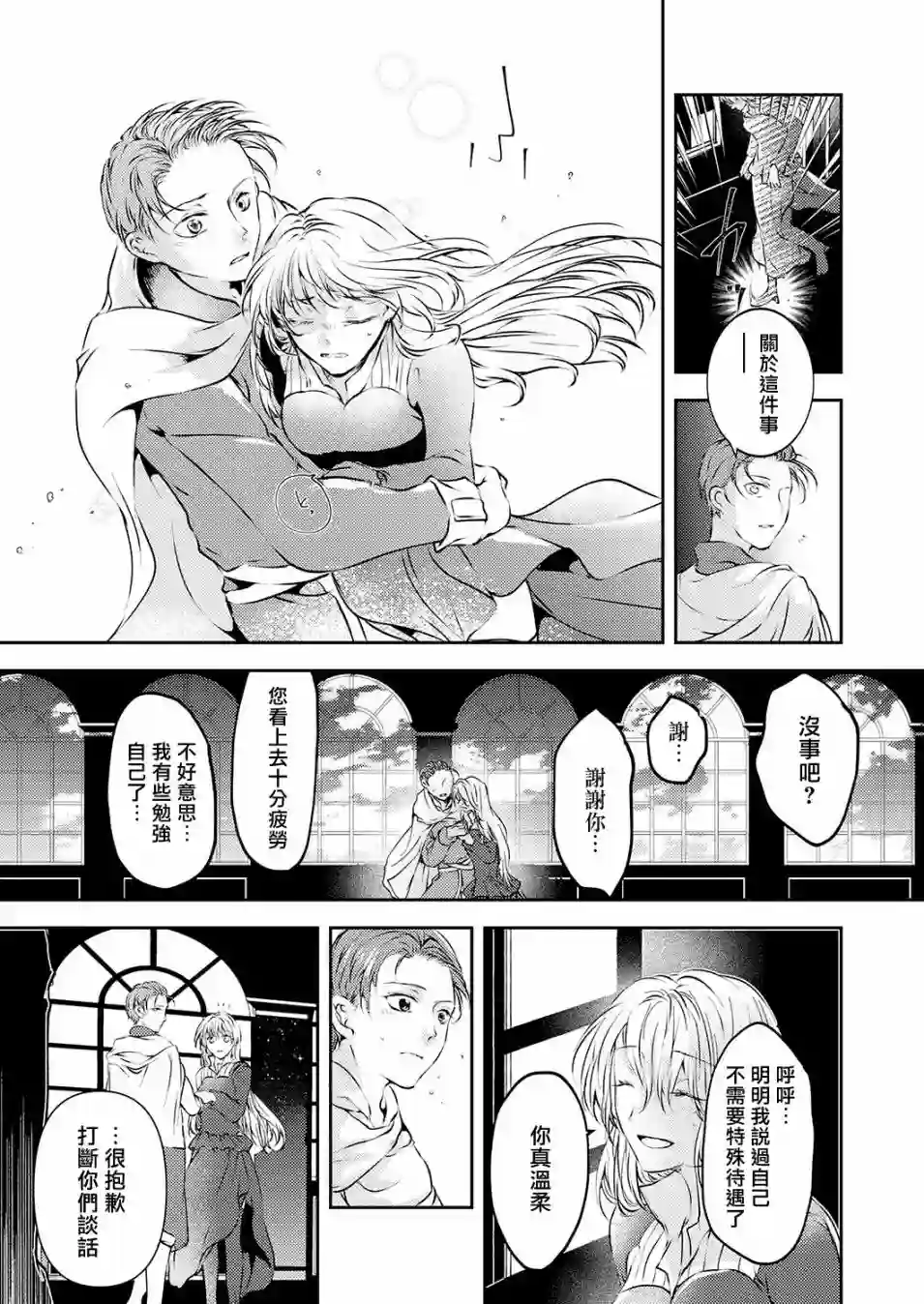 复仇的莉娅～失去一切的少女与死神契约～第09话