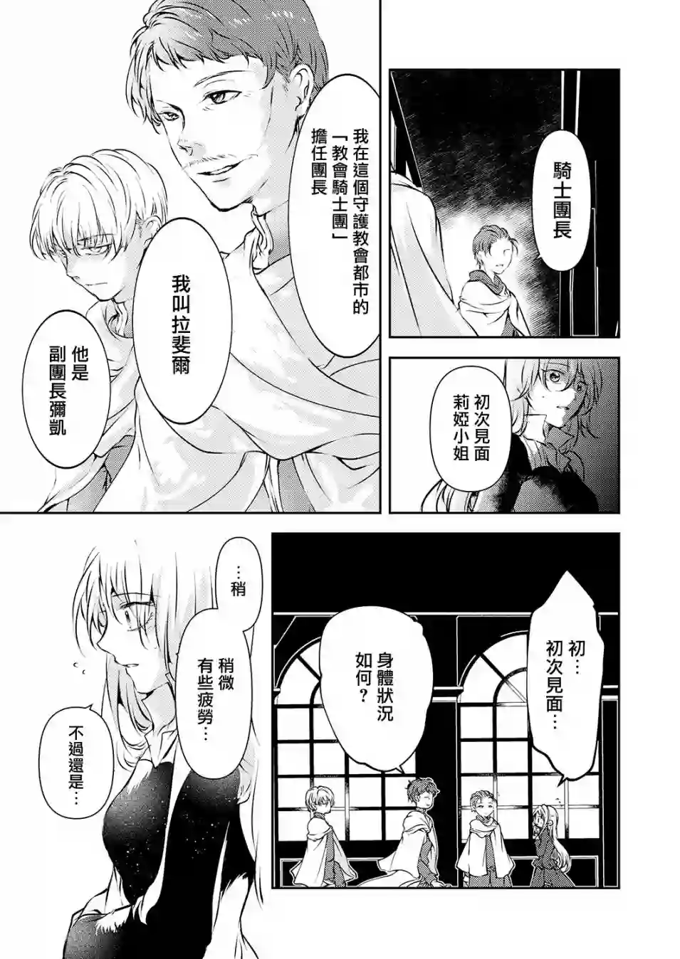 复仇的莉娅～失去一切的少女与死神契约～第09话