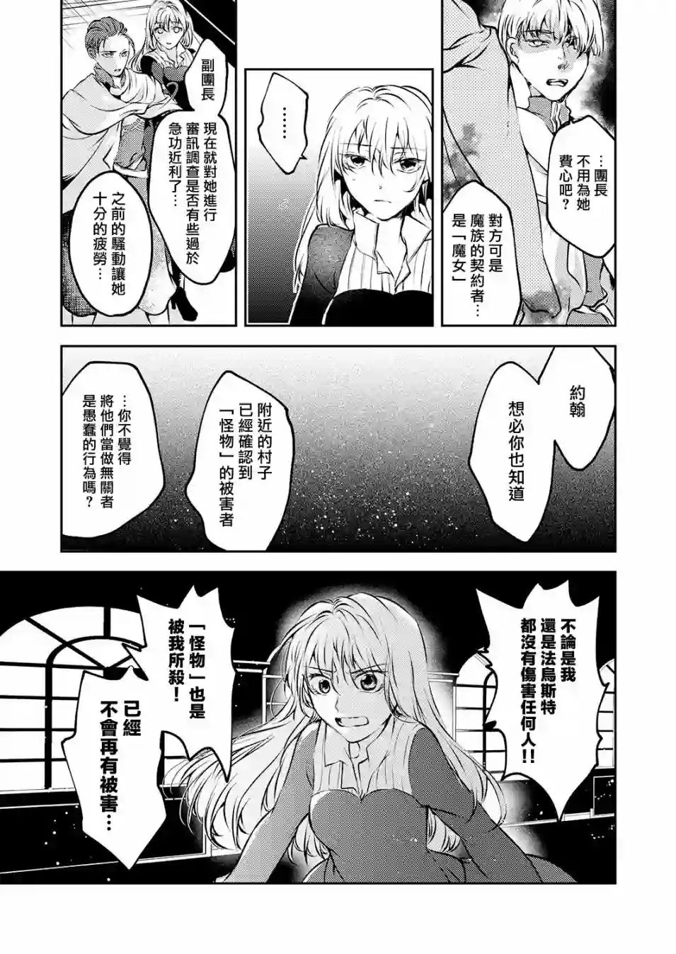 复仇的莉娅～失去一切的少女与死神契约～第09话