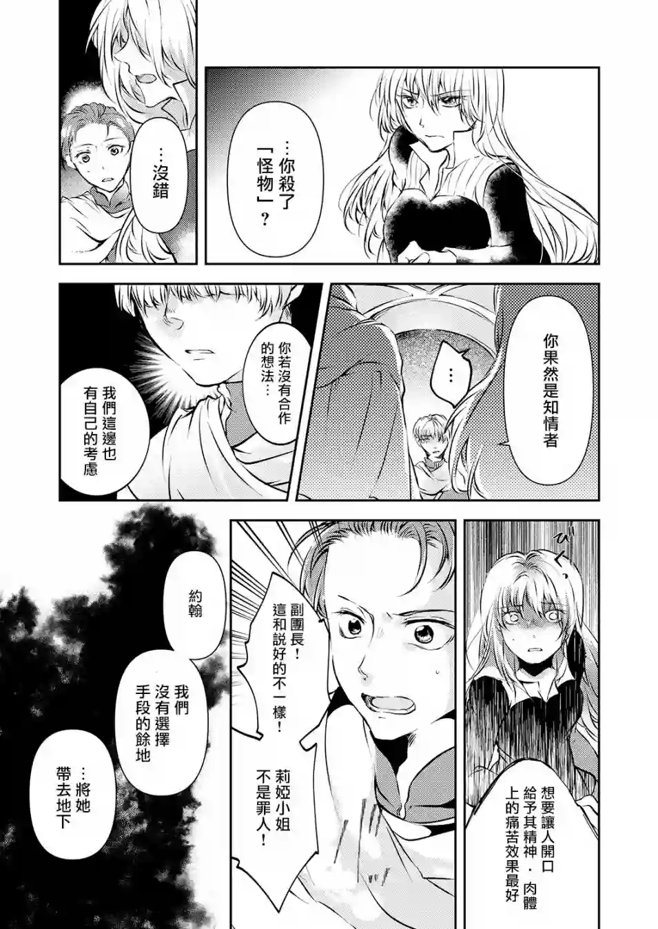 复仇的莉娅～失去一切的少女与死神契约～第09话