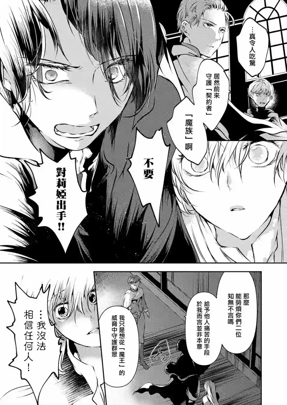 复仇的莉娅～失去一切的少女与死神契约～第09话