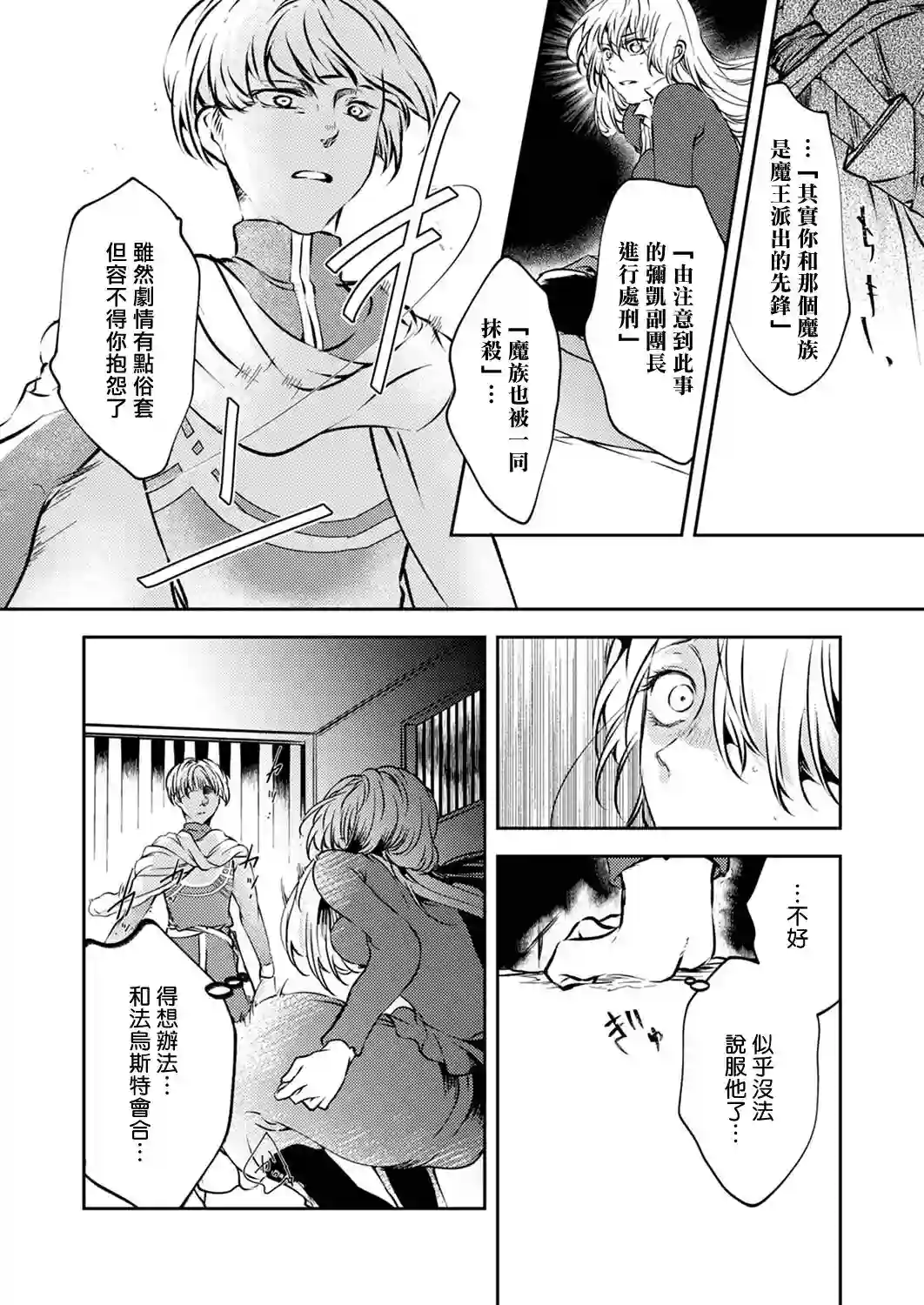 复仇的莉娅～失去一切的少女与死神契约～第10话