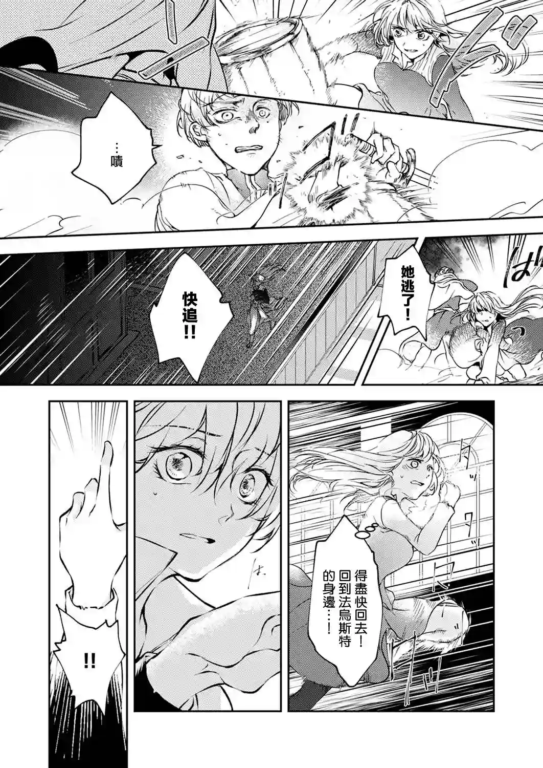 复仇的莉娅～失去一切的少女与死神契约～第10话