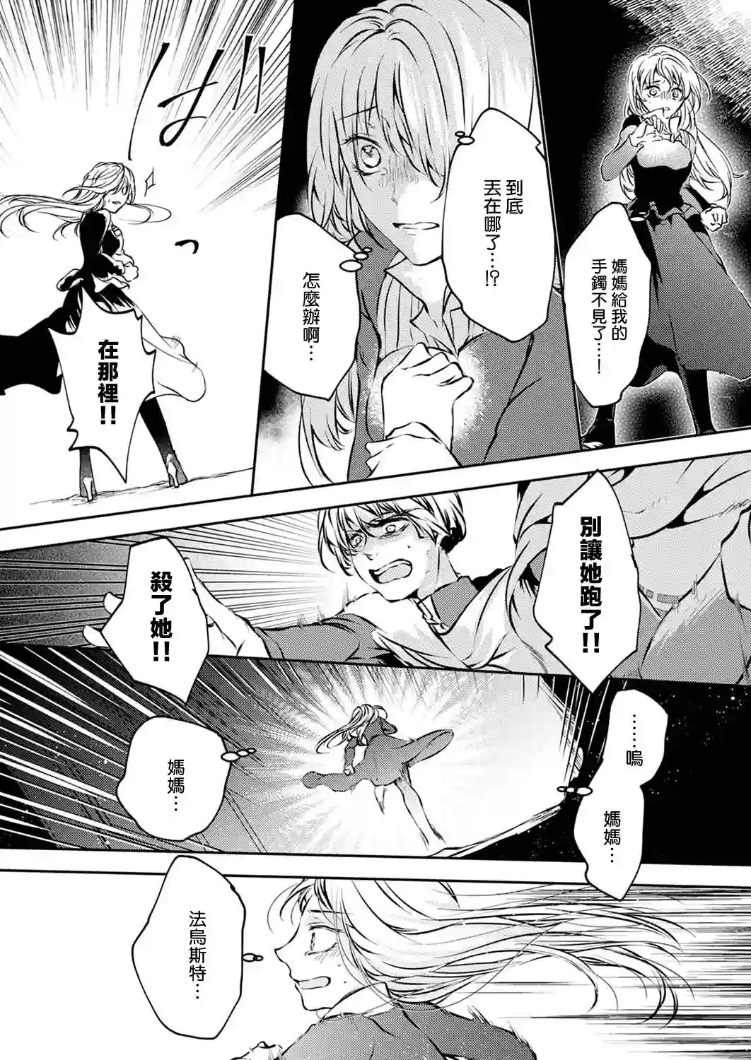 复仇的莉娅～失去一切的少女与死神契约～第10话