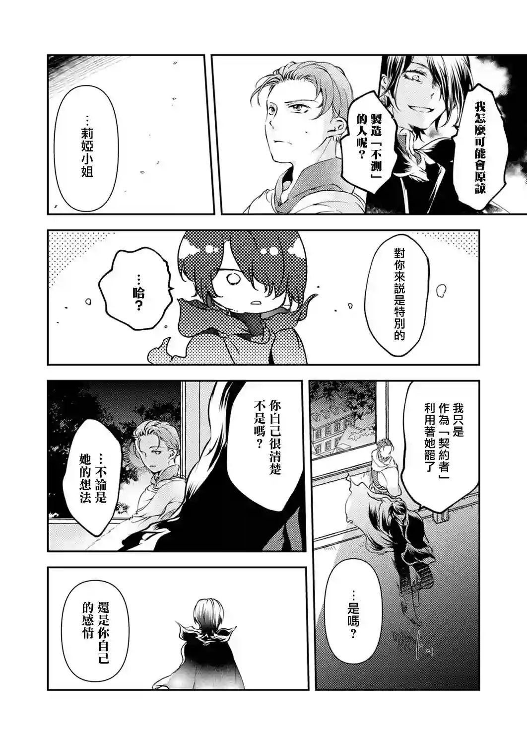 复仇的莉娅～失去一切的少女与死神契约～第10话