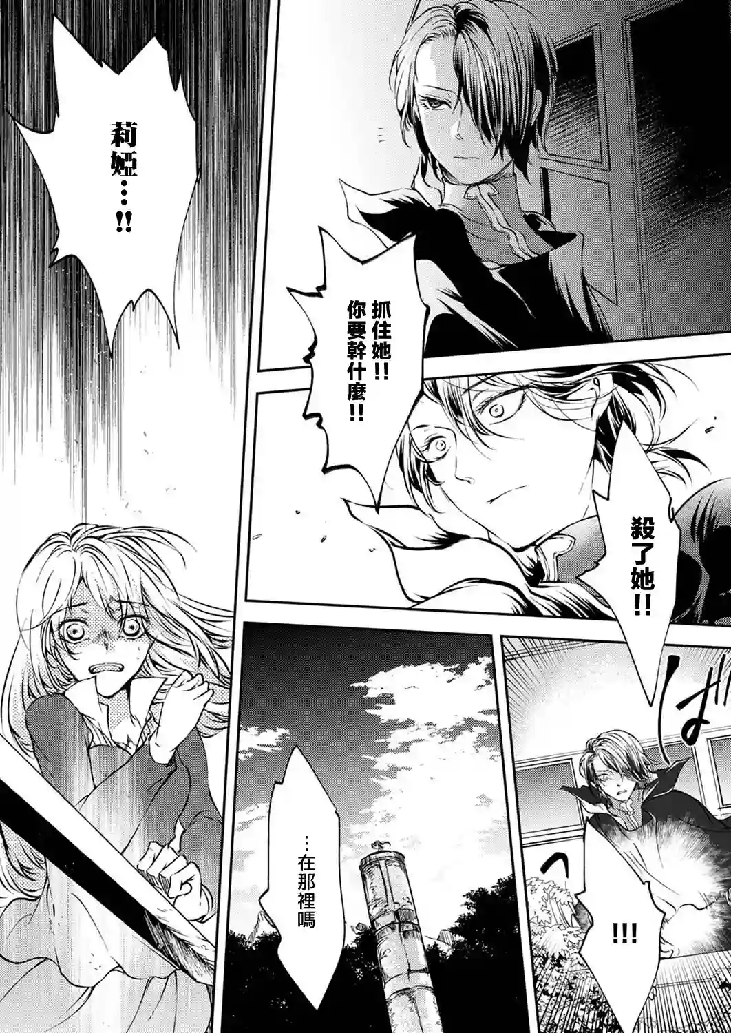 复仇的莉娅～失去一切的少女与死神契约～第10话