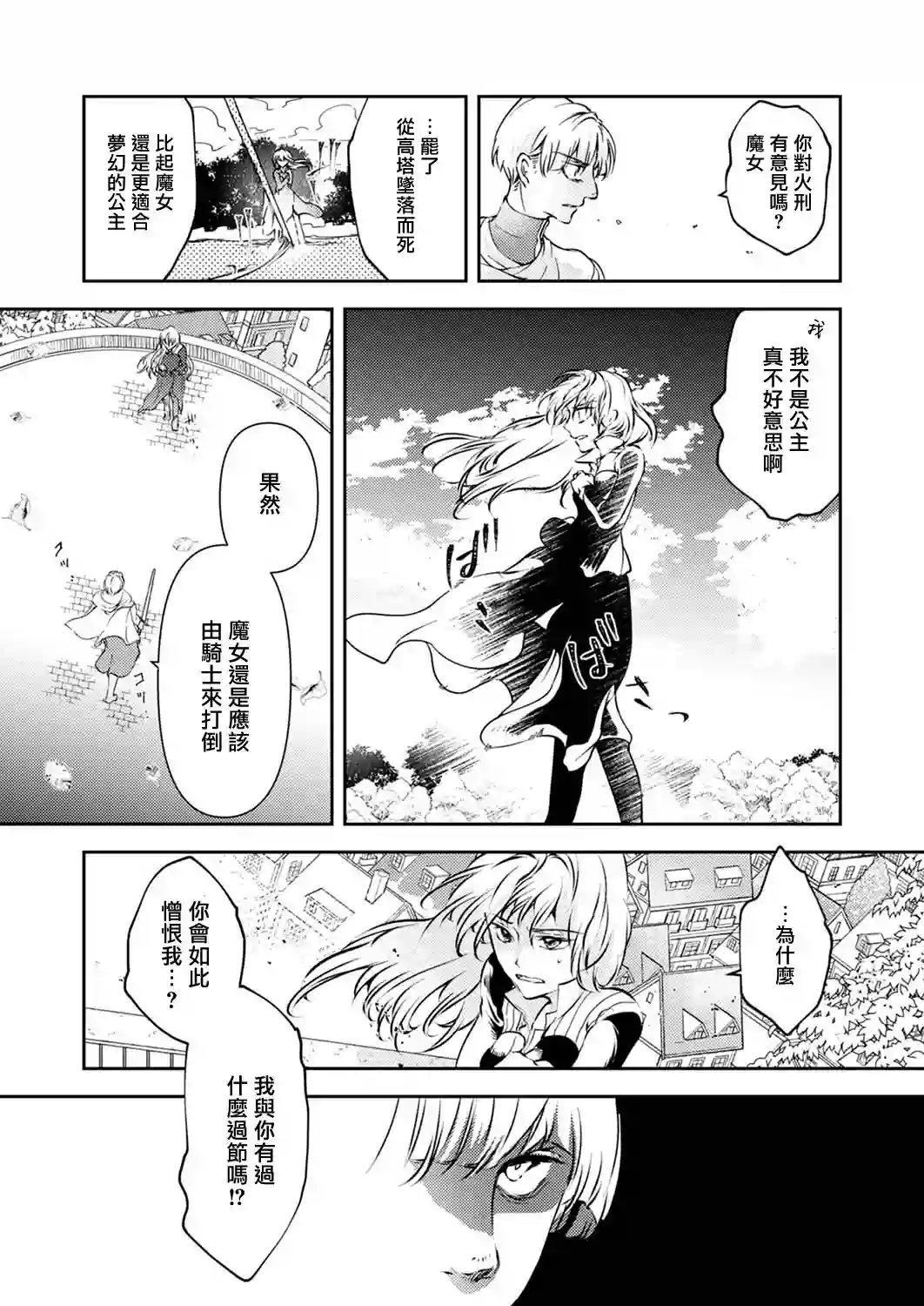 复仇的莉娅～失去一切的少女与死神契约～第10话