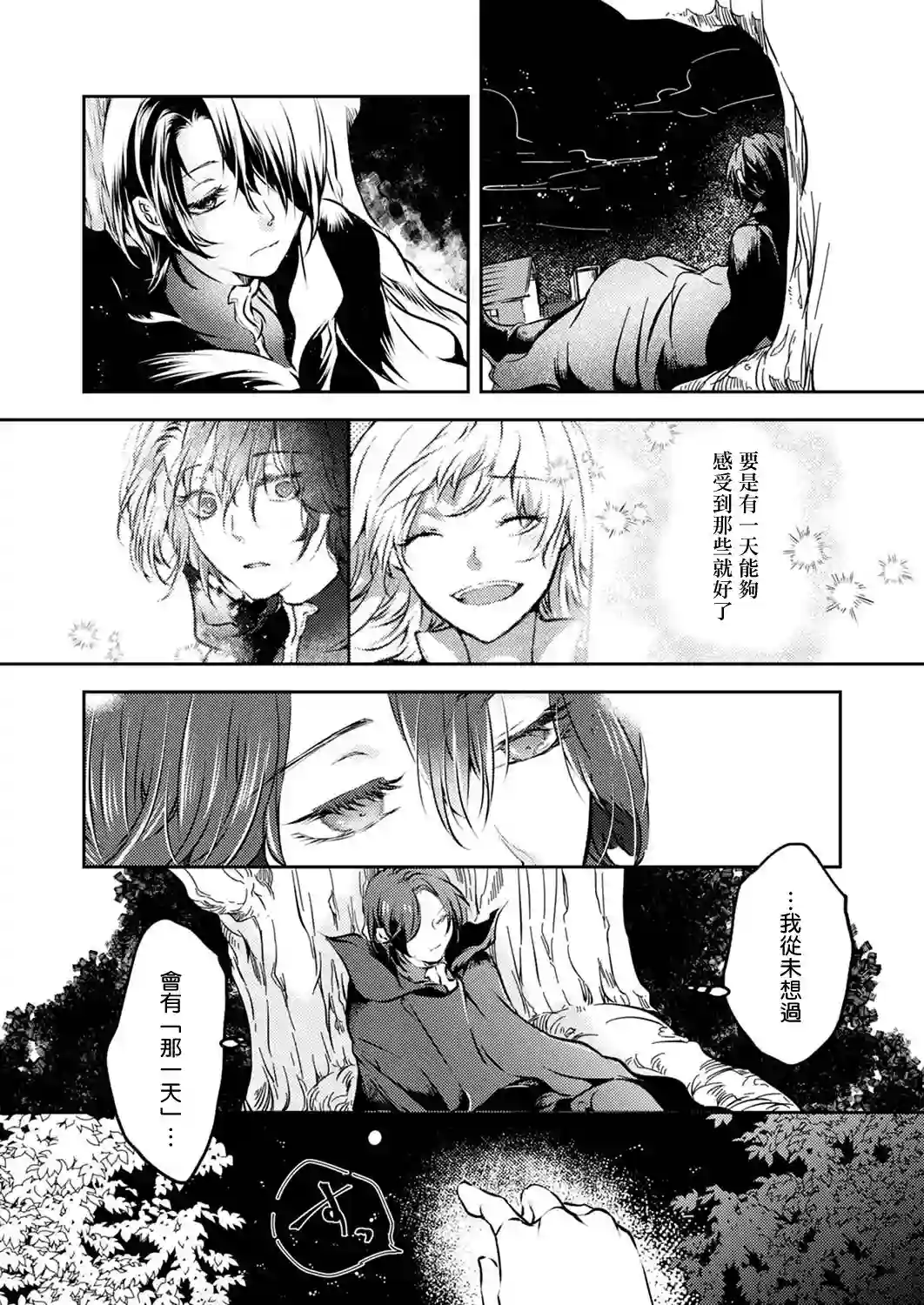 复仇的莉娅～失去一切的少女与死神契约～第10话