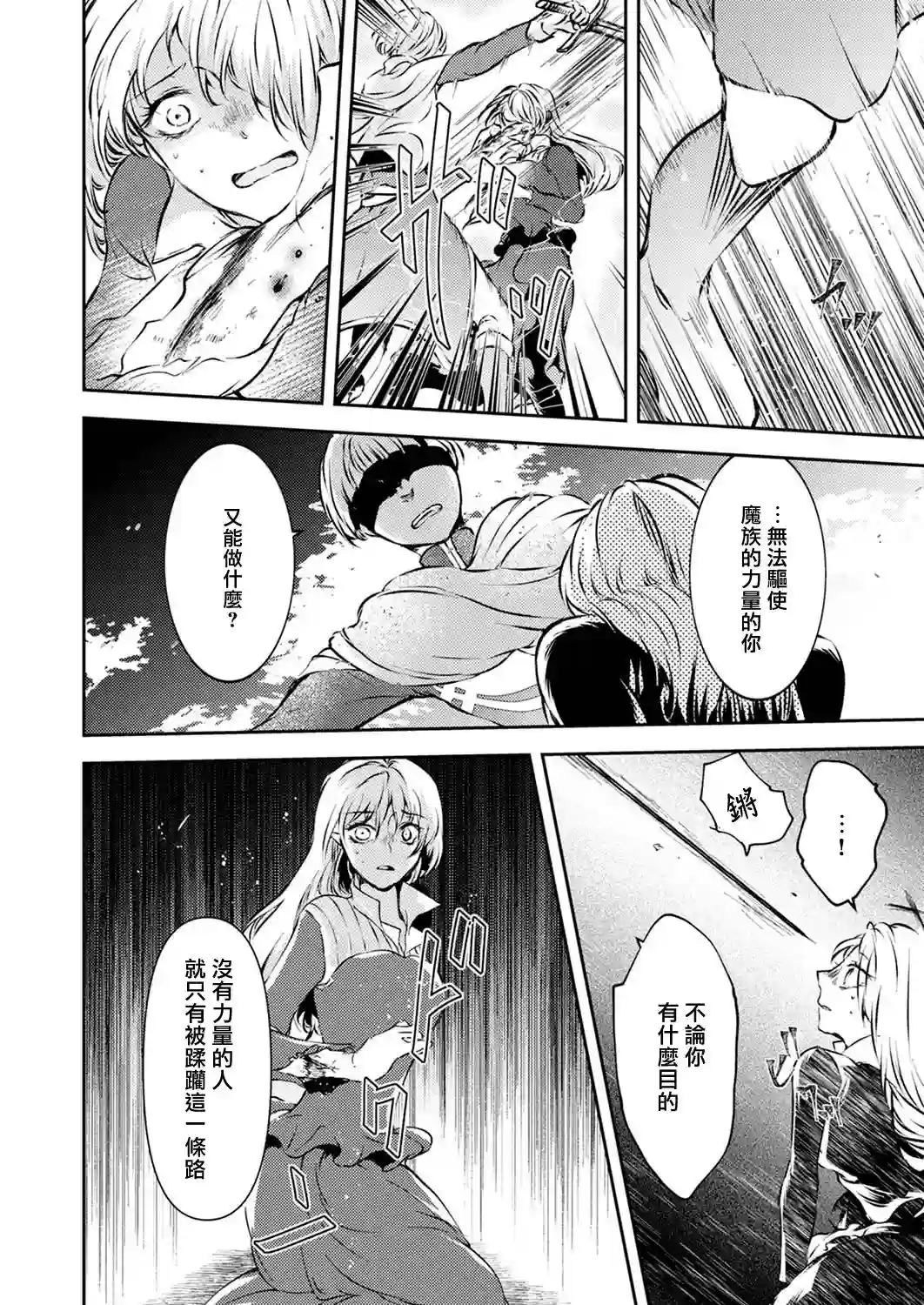 复仇的莉娅～失去一切的少女与死神契约～第10话