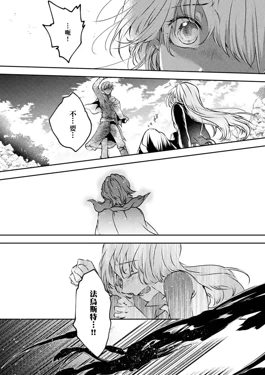 复仇的莉娅～失去一切的少女与死神契约～第10话