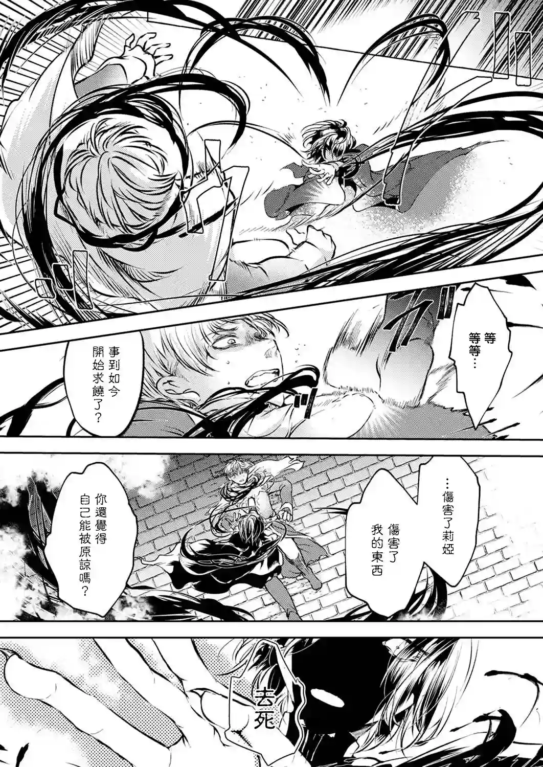 复仇的莉娅～失去一切的少女与死神契约～第10话