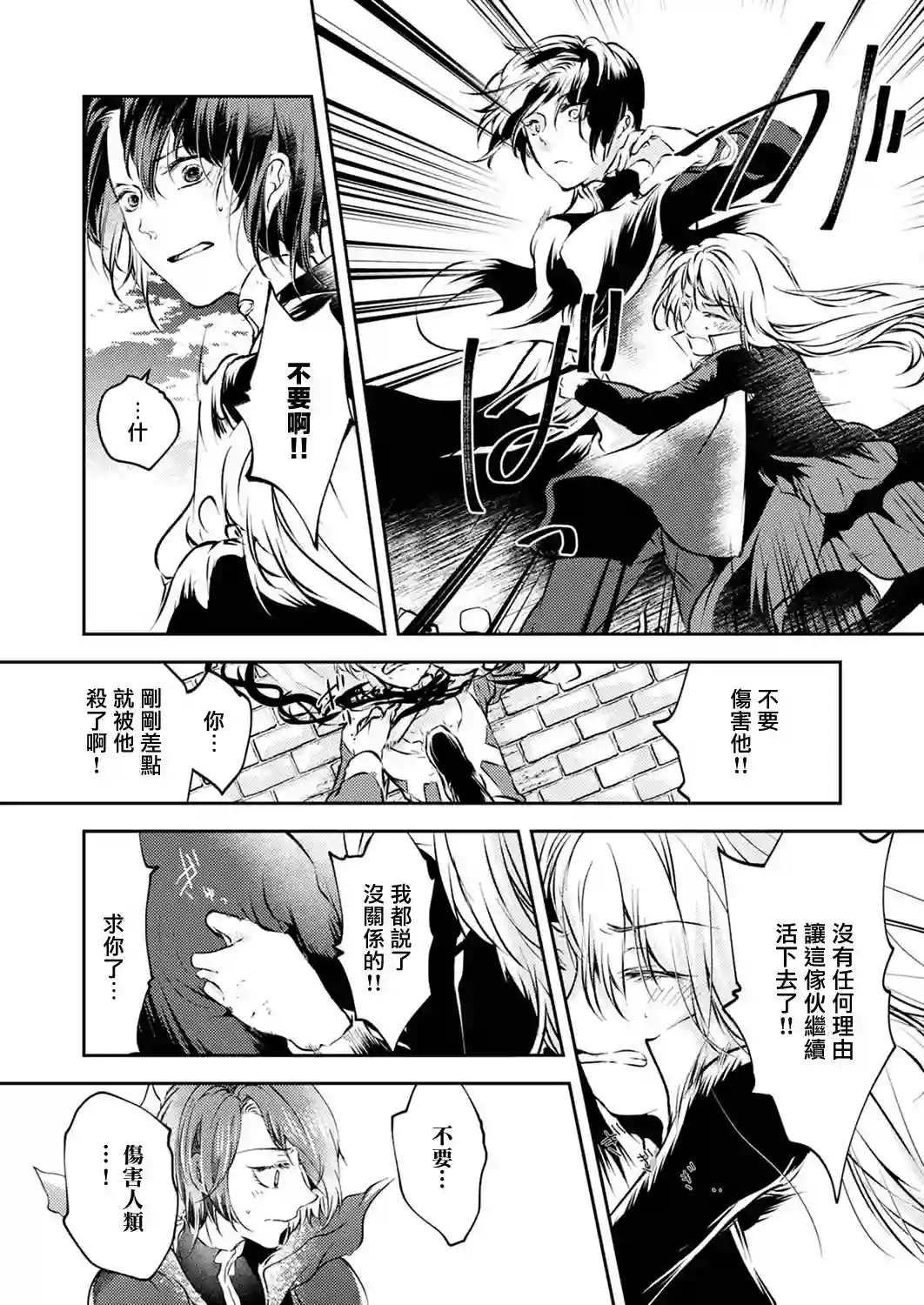 复仇的莉娅～失去一切的少女与死神契约～第10话