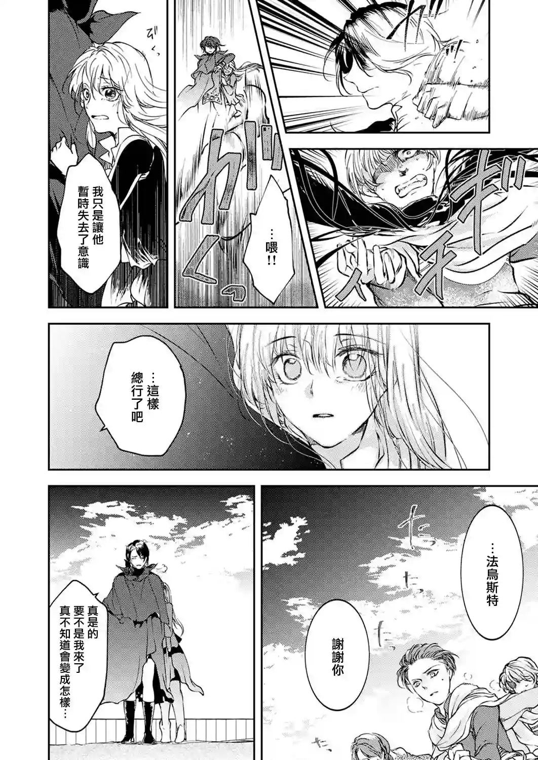 复仇的莉娅～失去一切的少女与死神契约～第10话