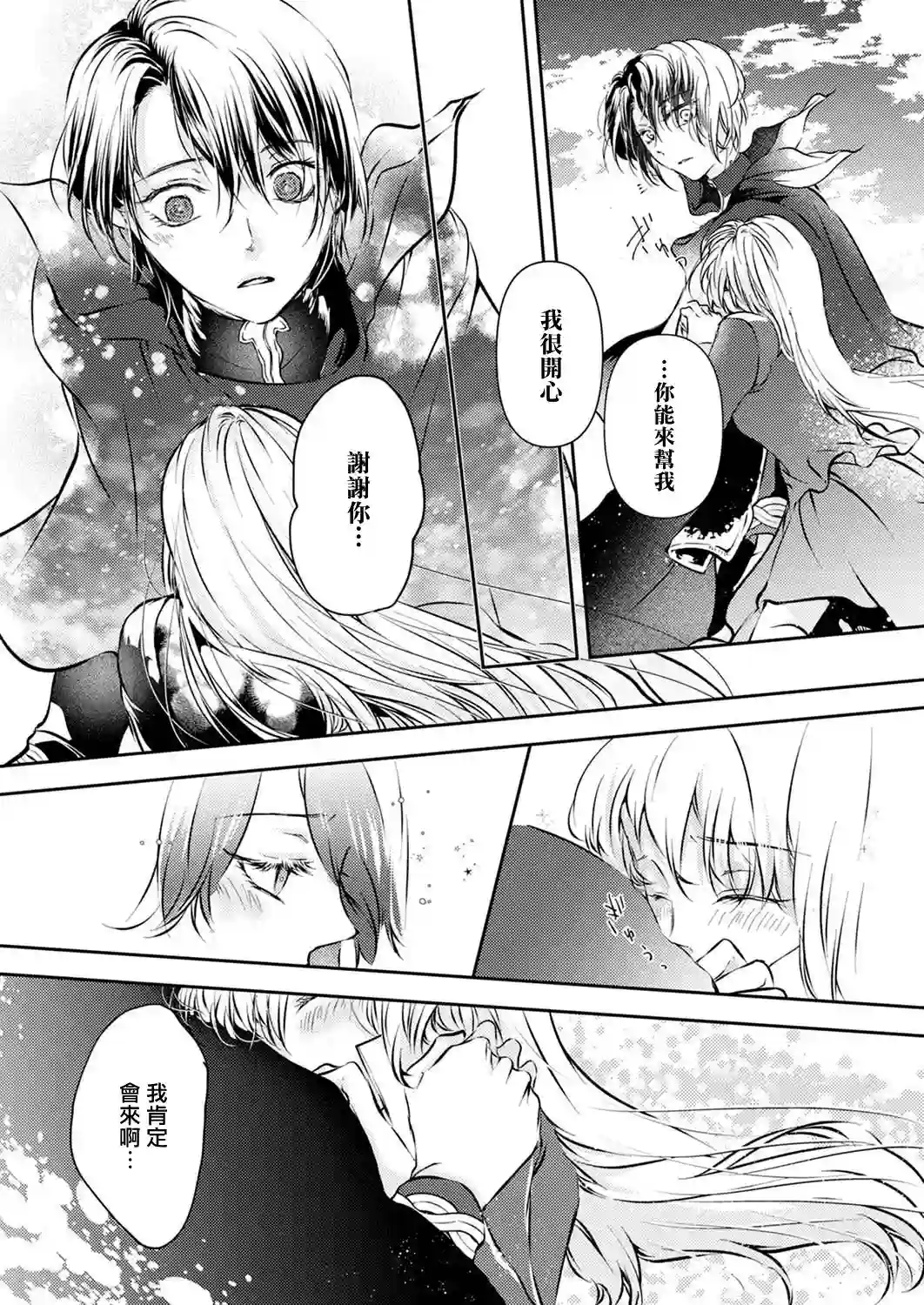 复仇的莉娅～失去一切的少女与死神契约～第10话