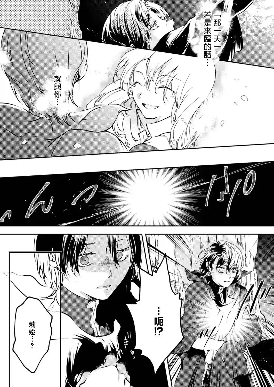 复仇的莉娅～失去一切的少女与死神契约～第10话