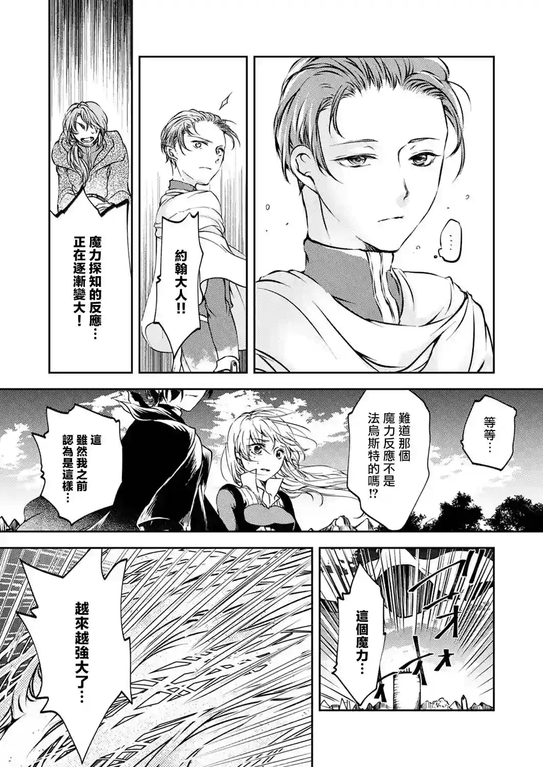 复仇的莉娅～失去一切的少女与死神契约～第10话