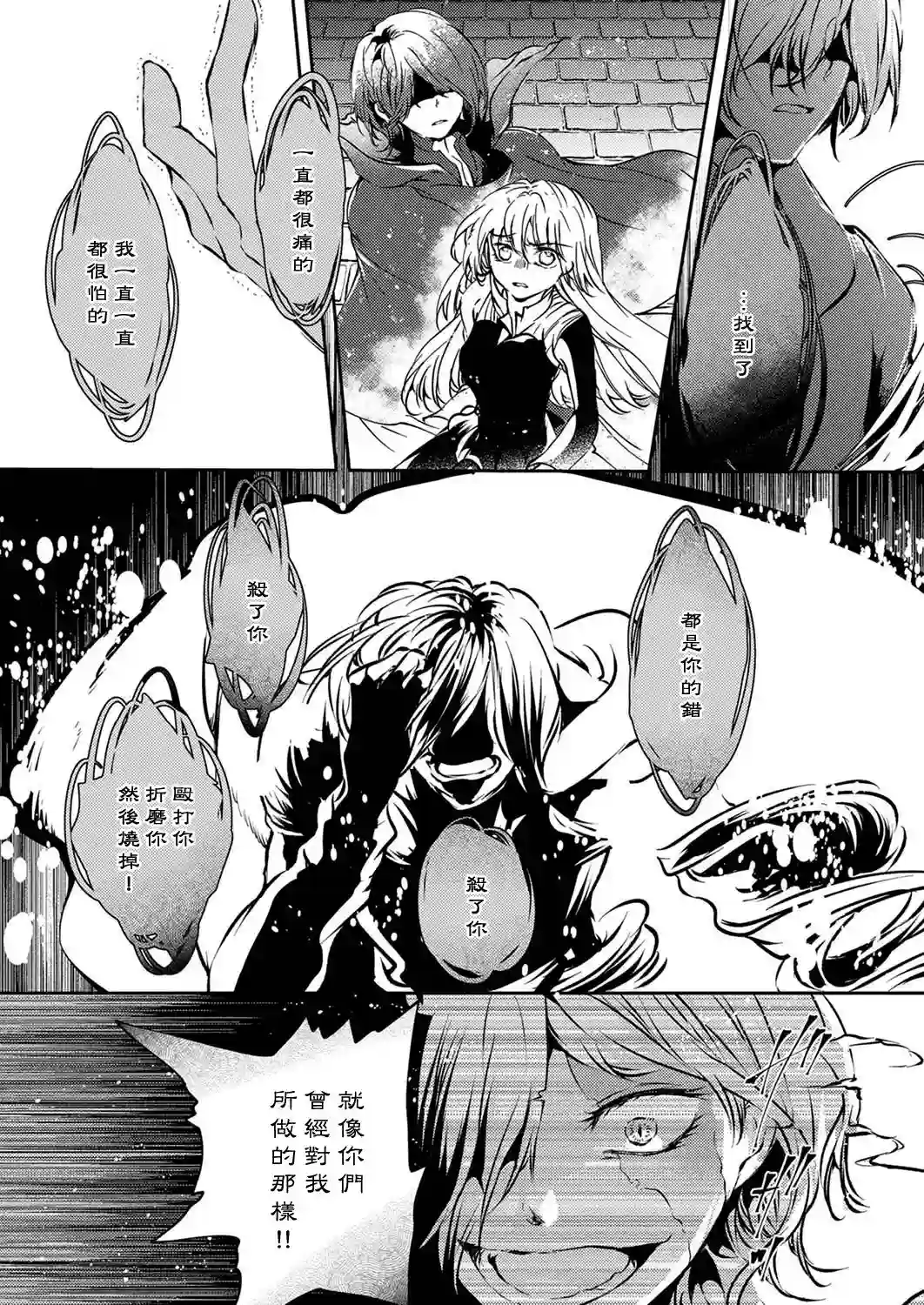 复仇的莉娅～失去一切的少女与死神契约～第10话