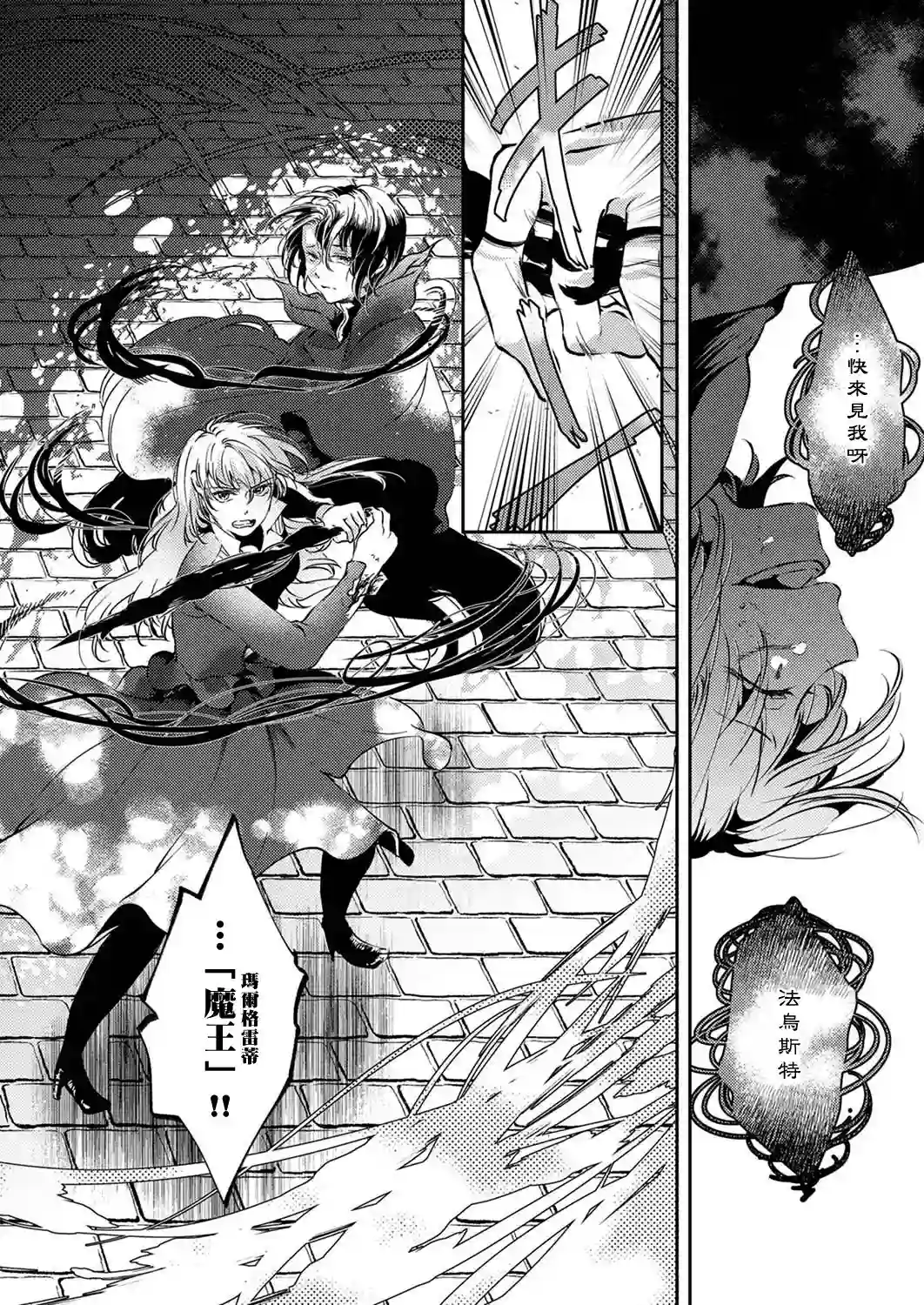 复仇的莉娅～失去一切的少女与死神契约～第10话