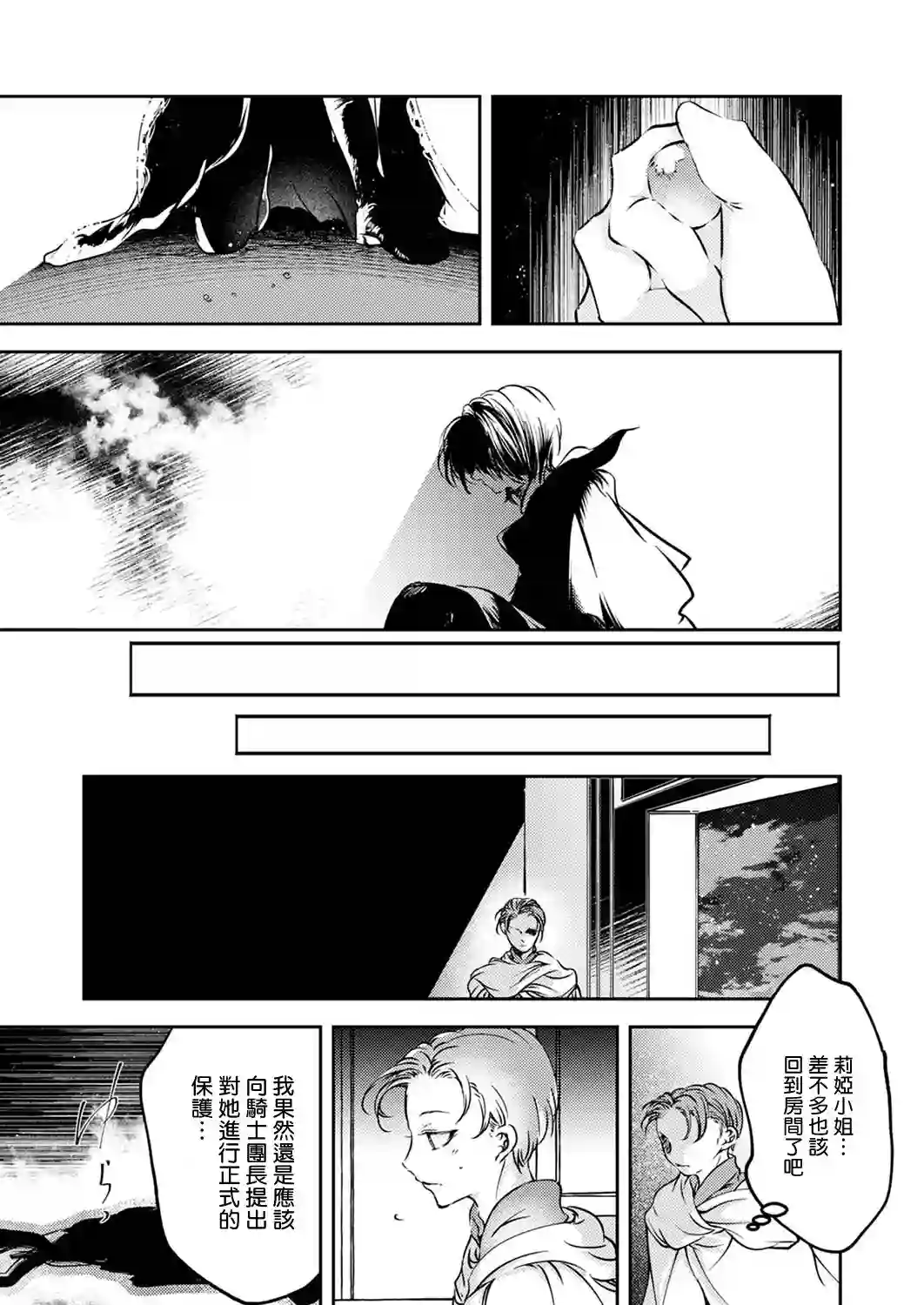 复仇的莉娅～失去一切的少女与死神契约～第10话