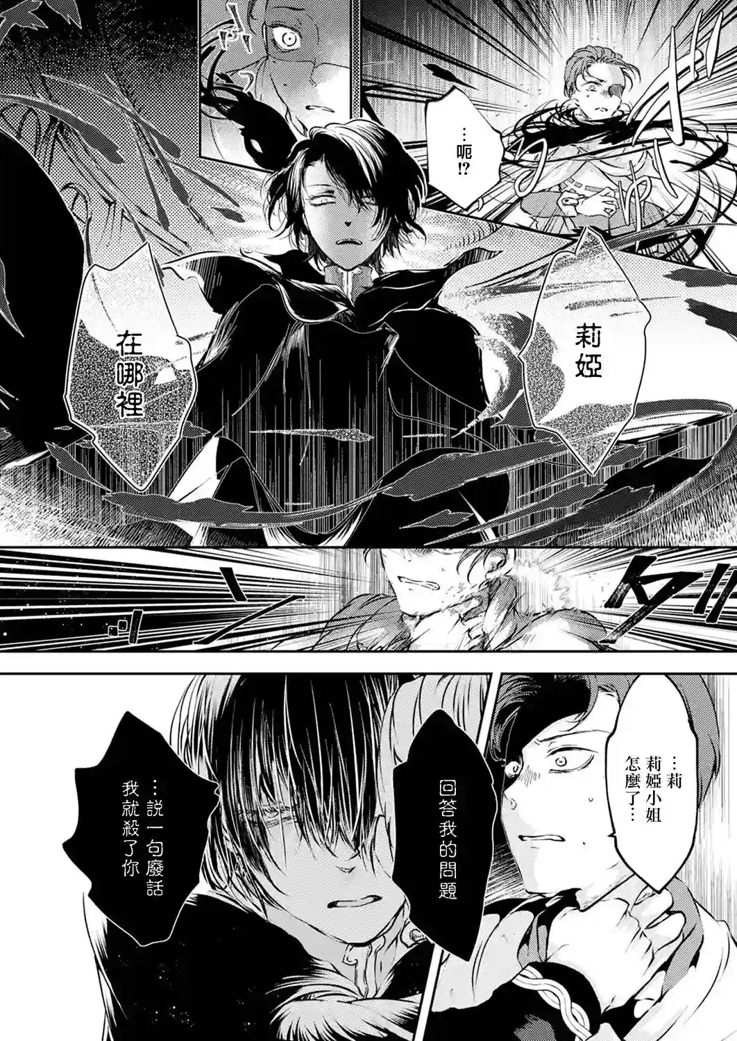 复仇的莉娅～失去一切的少女与死神契约～第10话