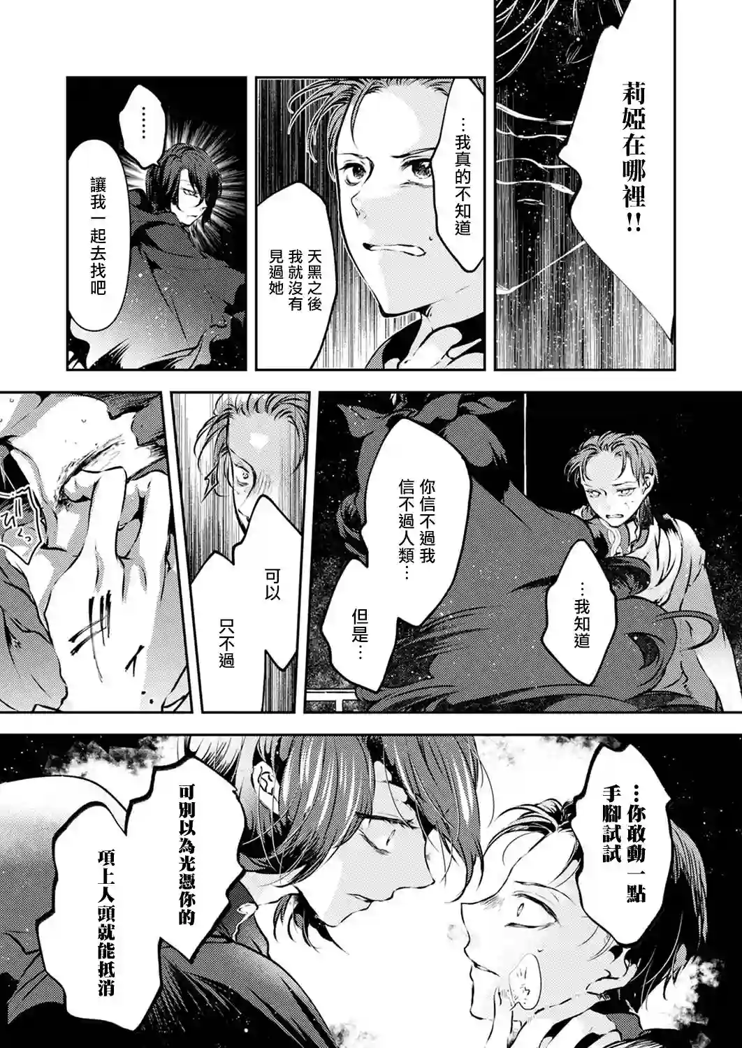 复仇的莉娅～失去一切的少女与死神契约～第10话