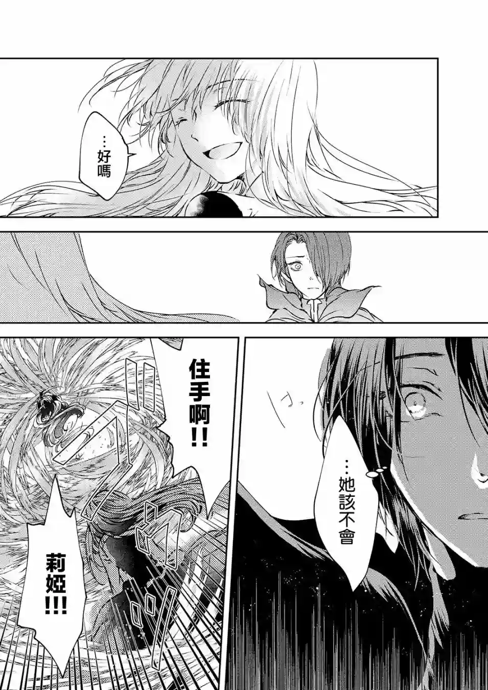 复仇的莉娅～失去一切的少女与死神契约～第11话