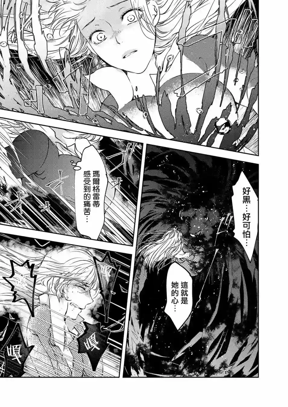 复仇的莉娅～失去一切的少女与死神契约～第11话