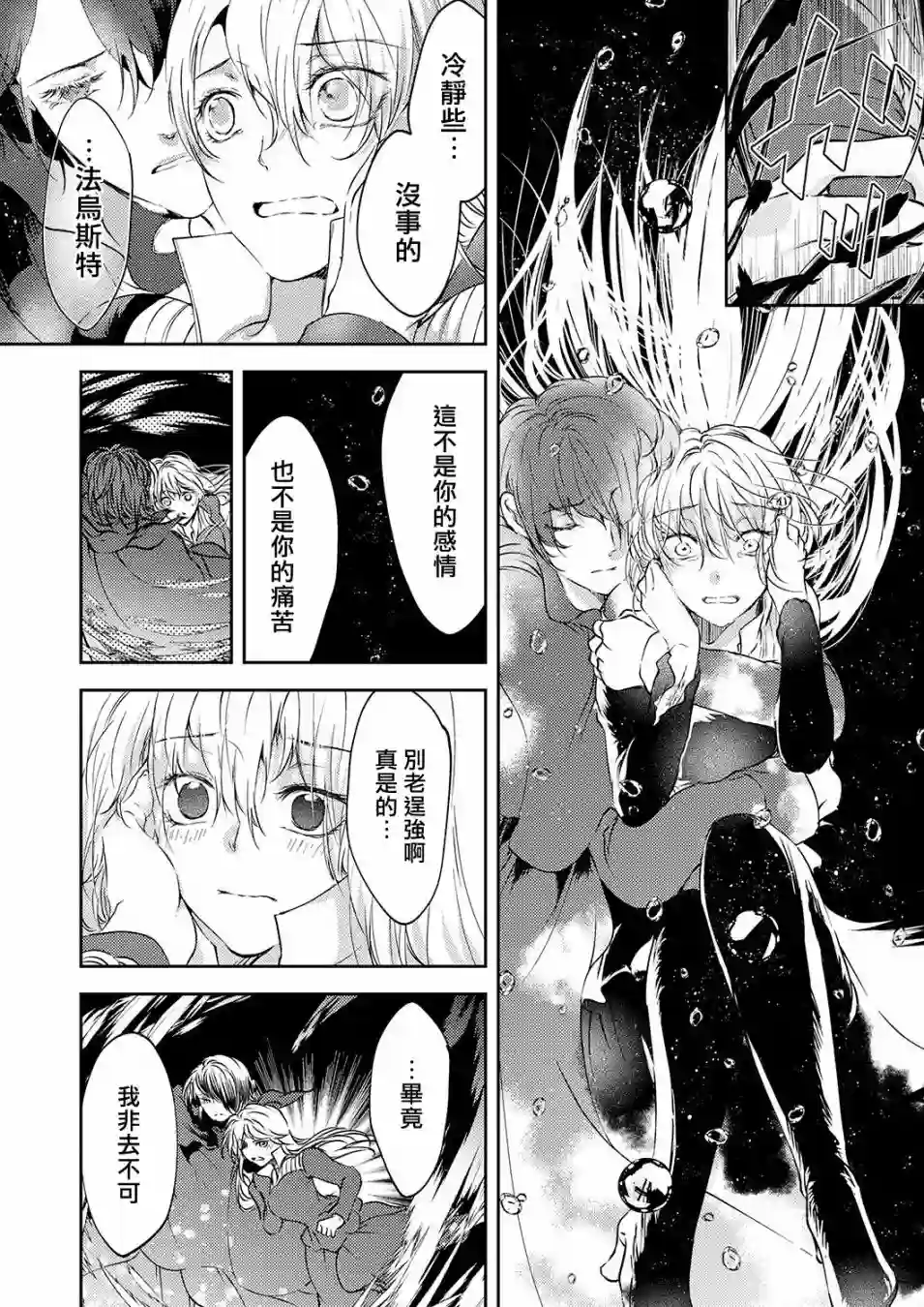 复仇的莉娅～失去一切的少女与死神契约～第11话