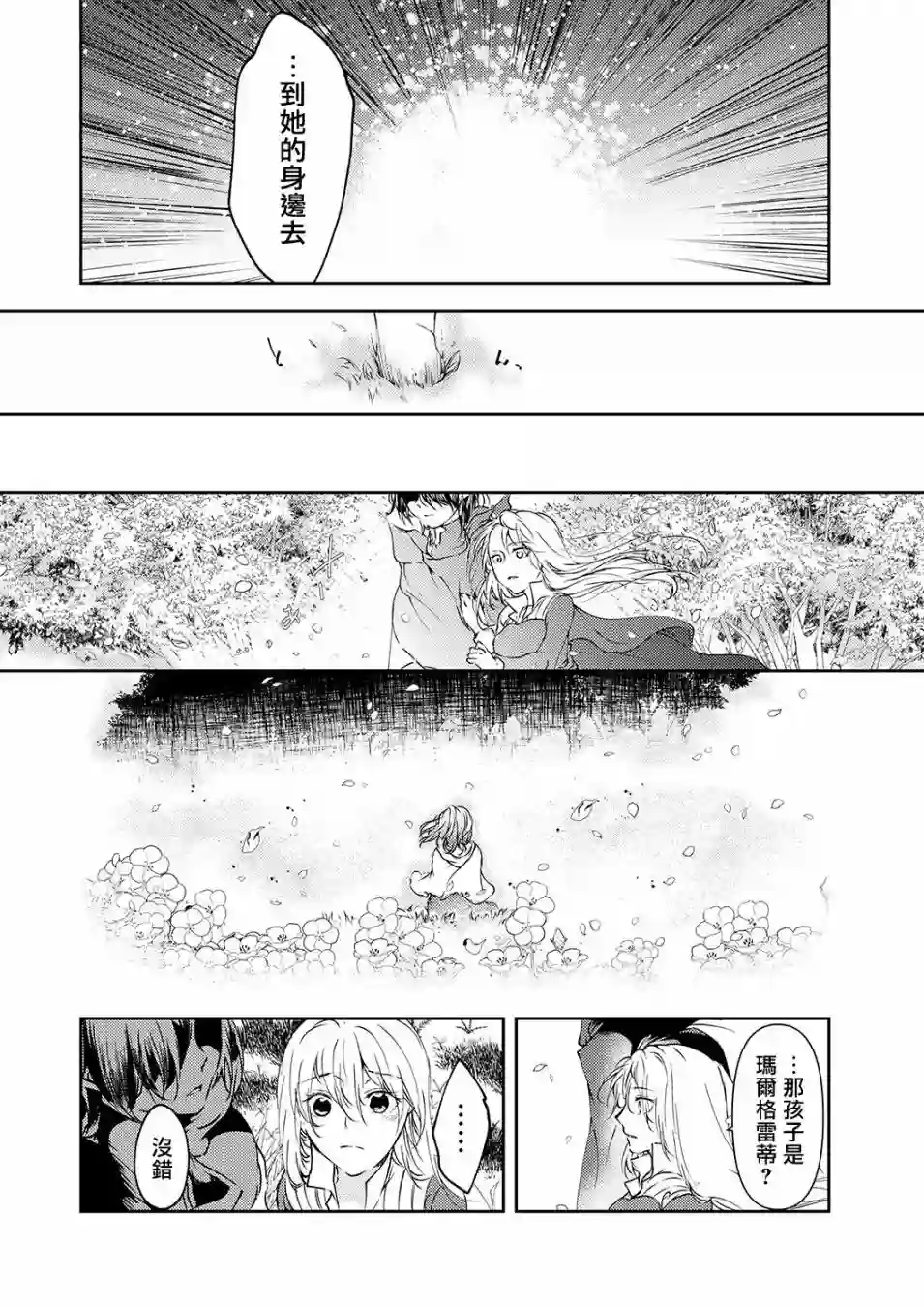 复仇的莉娅～失去一切的少女与死神契约～第11话