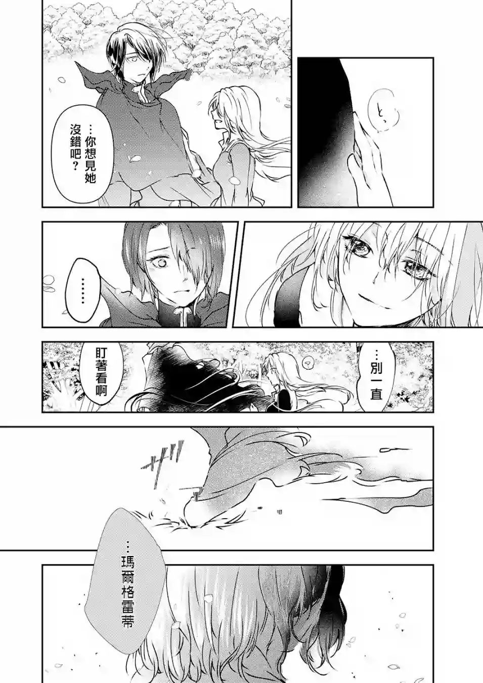 复仇的莉娅～失去一切的少女与死神契约～第11话