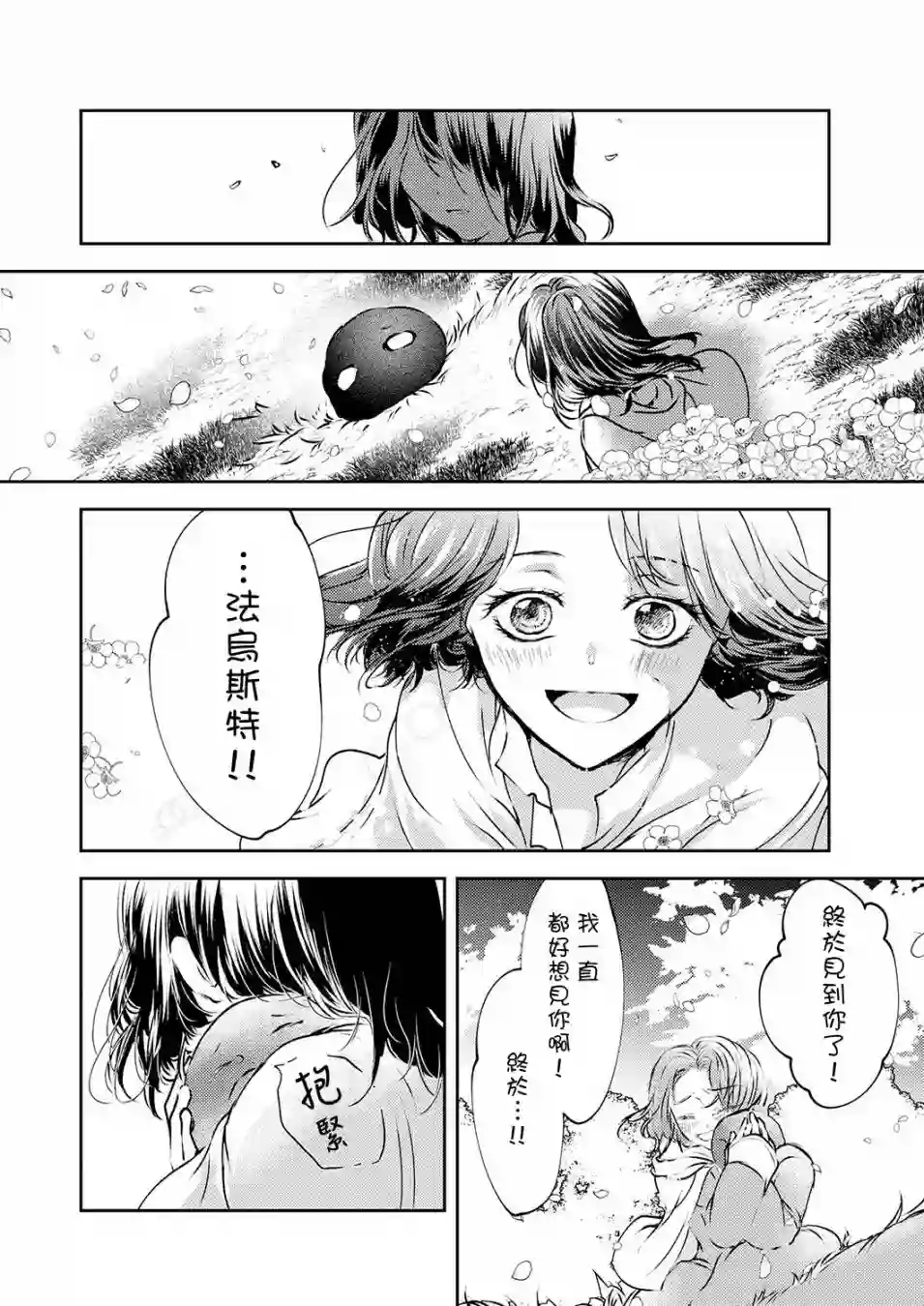 复仇的莉娅～失去一切的少女与死神契约～第11话