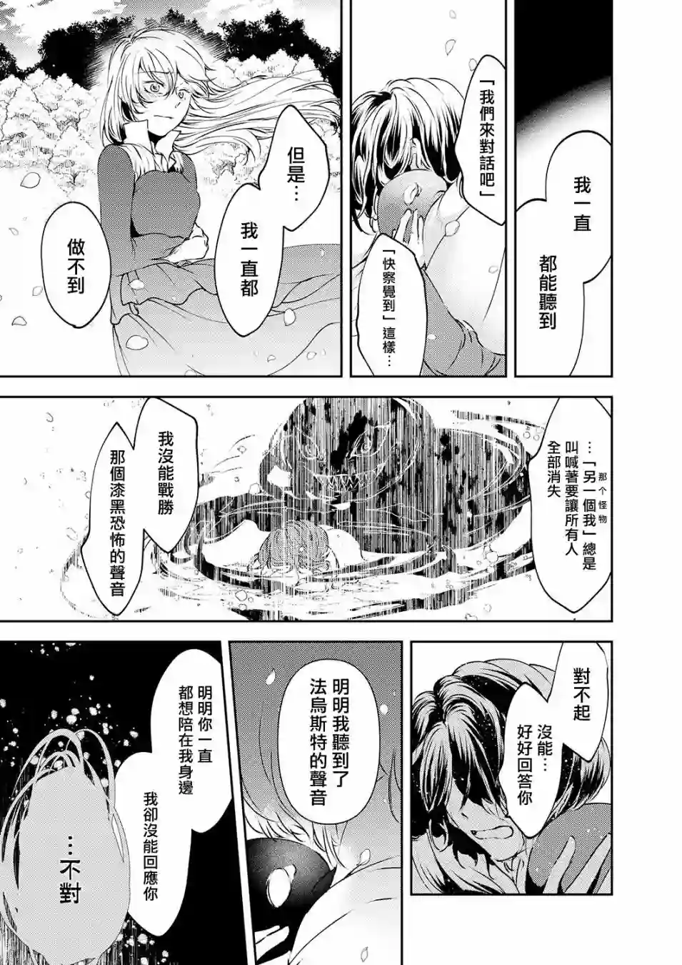 复仇的莉娅～失去一切的少女与死神契约～第11话