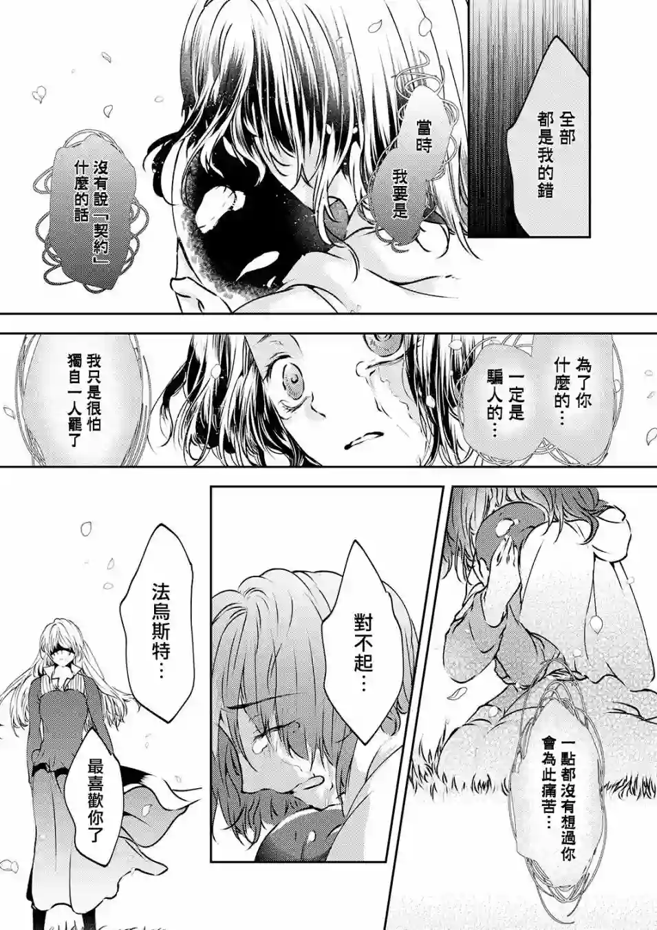 复仇的莉娅～失去一切的少女与死神契约～第11话