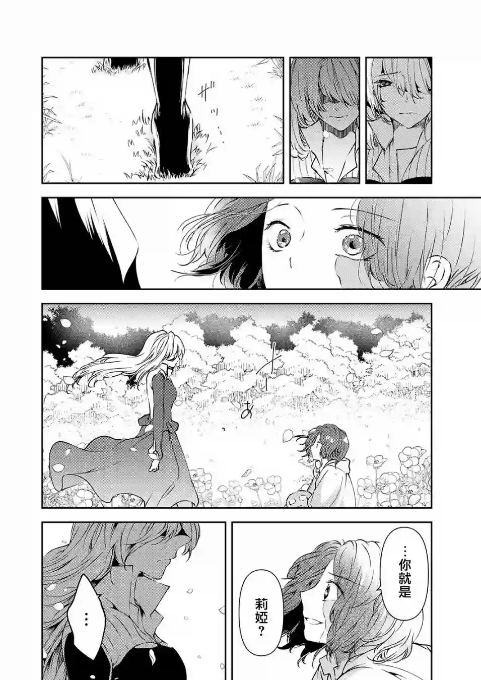 复仇的莉娅～失去一切的少女与死神契约～第11话