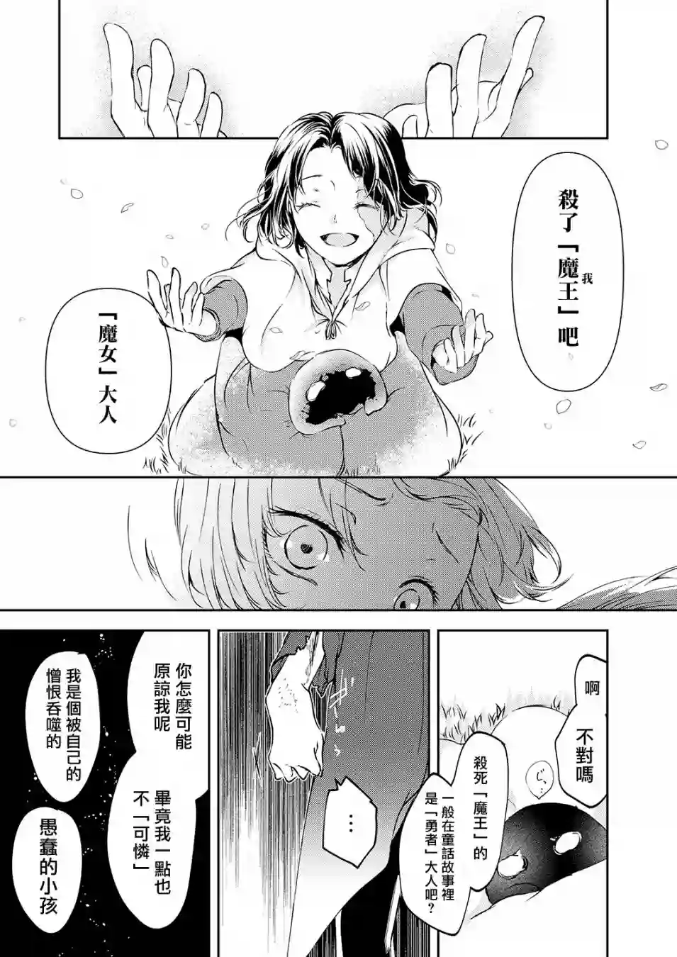 复仇的莉娅～失去一切的少女与死神契约～第11话