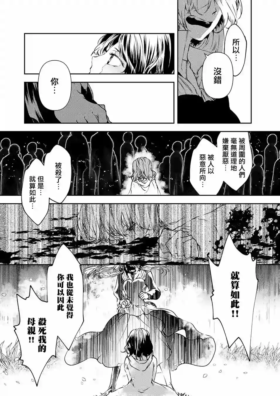 复仇的莉娅～失去一切的少女与死神契约～第11话