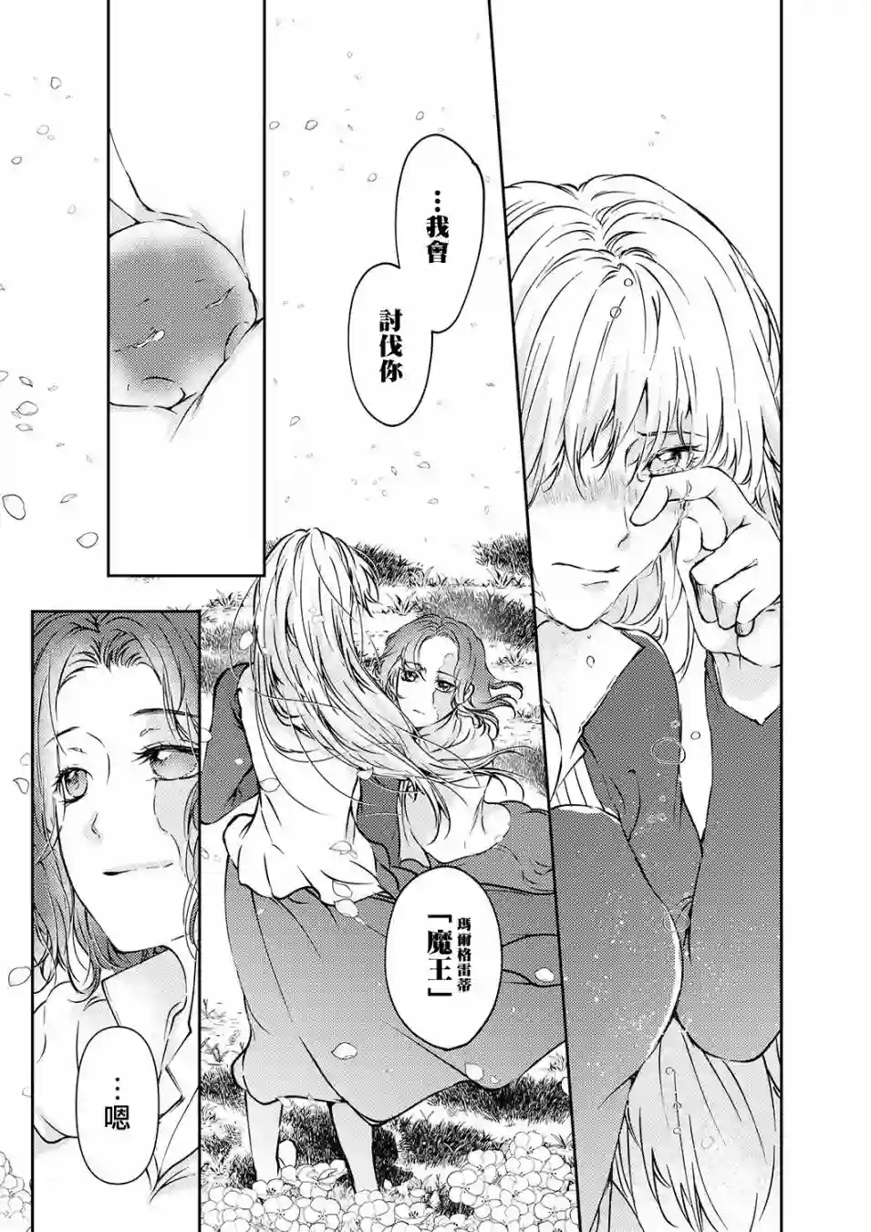 复仇的莉娅～失去一切的少女与死神契约～第11话