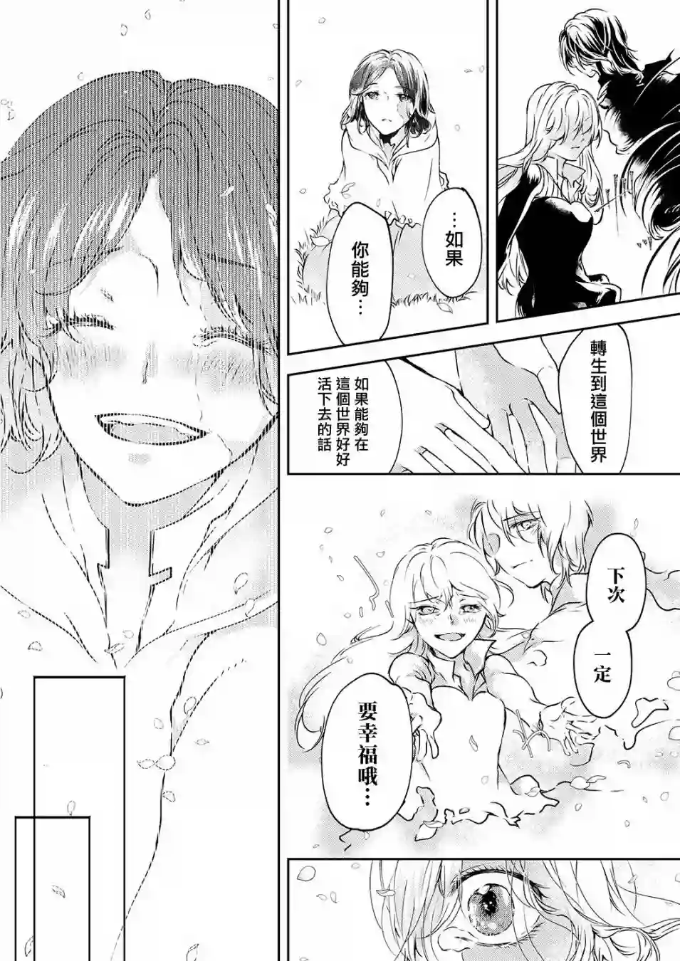 复仇的莉娅～失去一切的少女与死神契约～第11话