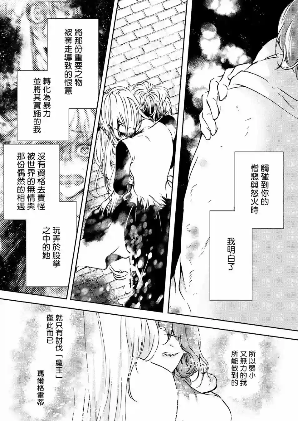 复仇的莉娅～失去一切的少女与死神契约～第11话