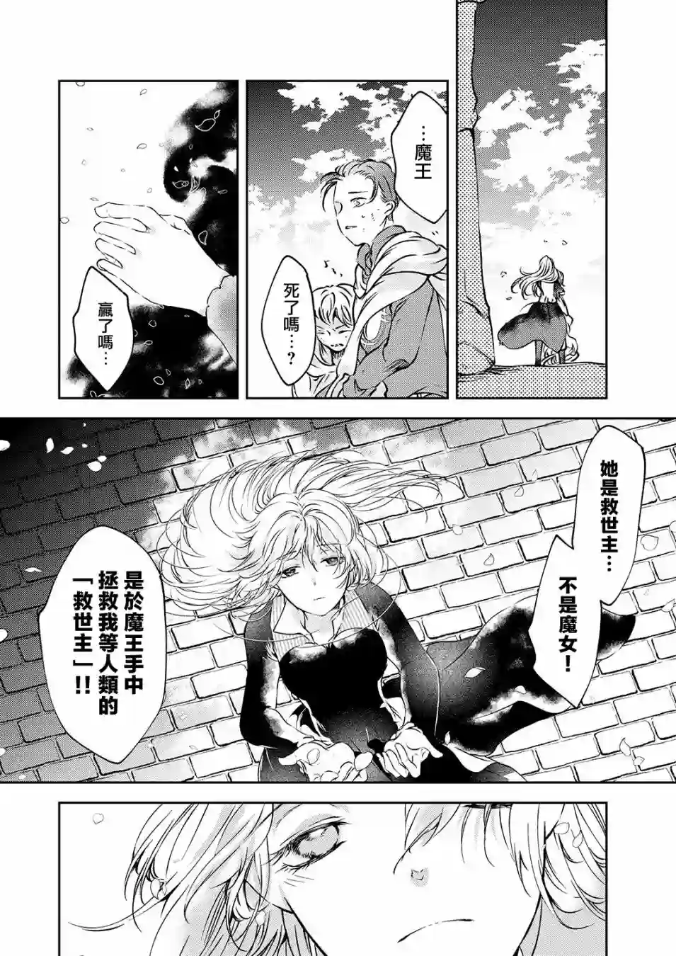 复仇的莉娅～失去一切的少女与死神契约～第11话