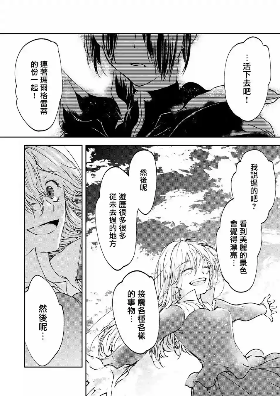 复仇的莉娅～失去一切的少女与死神契约～第11话