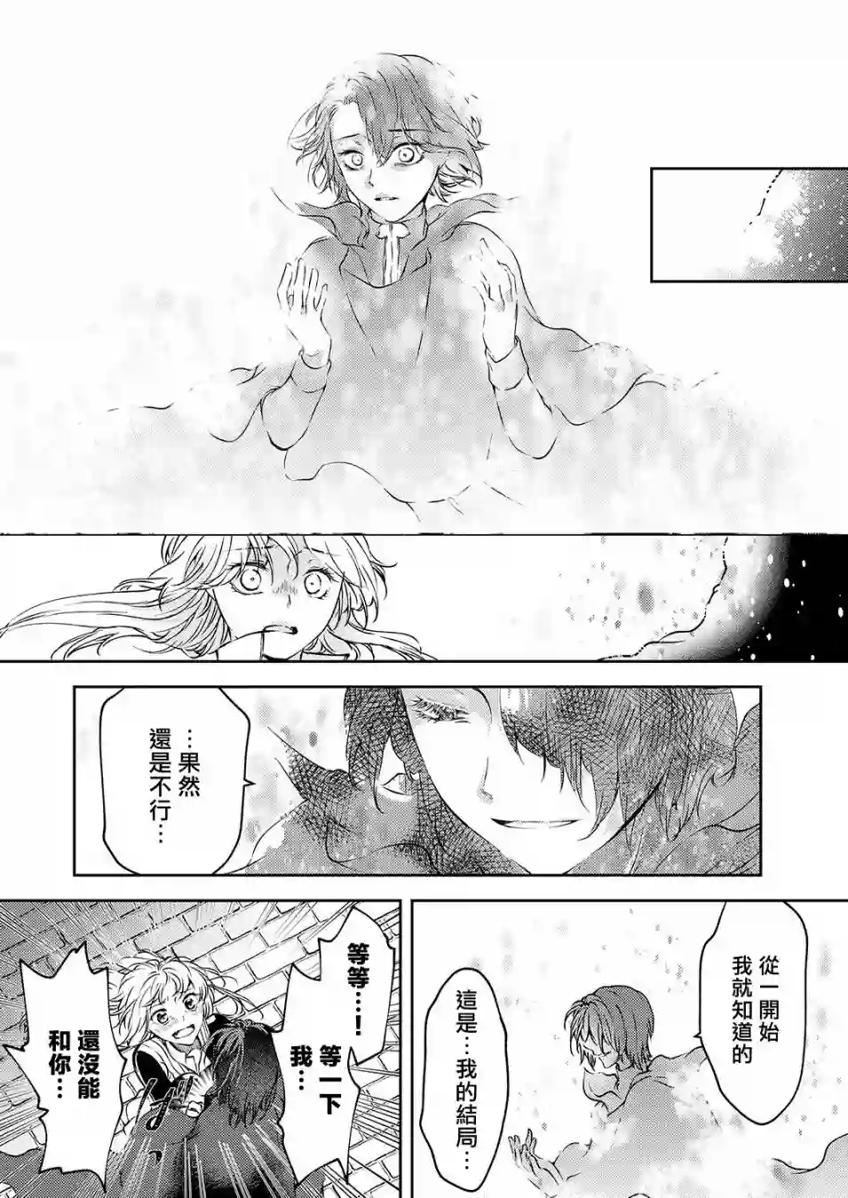 复仇的莉娅～失去一切的少女与死神契约～第11话