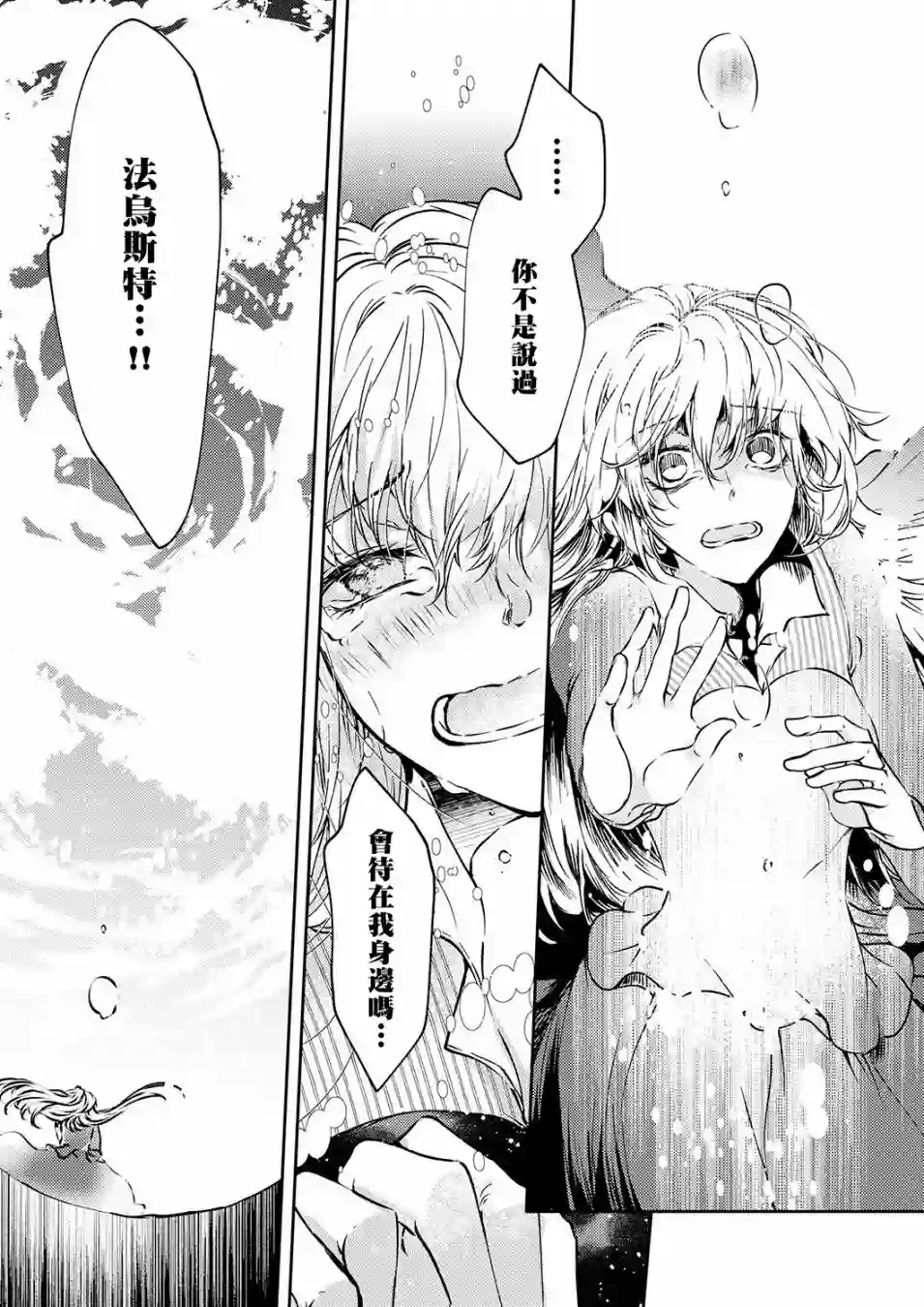 复仇的莉娅～失去一切的少女与死神契约～第11话