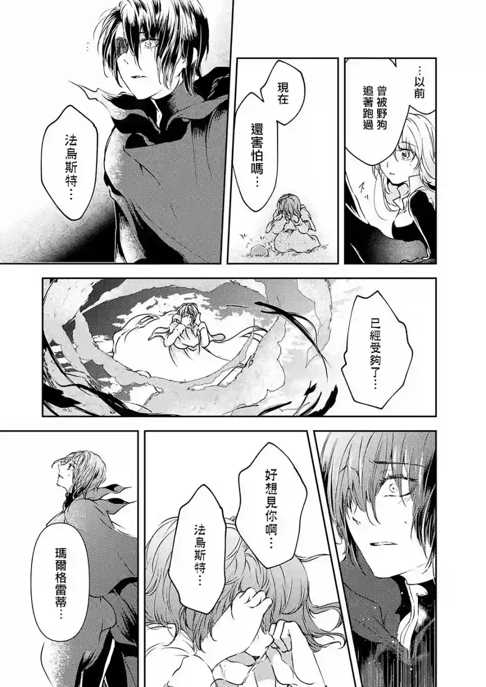 复仇的莉娅～失去一切的少女与死神契约～第11话