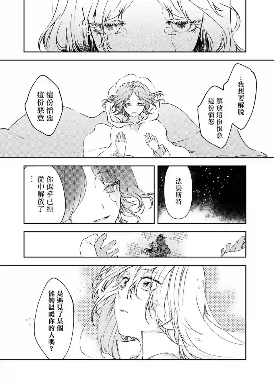 复仇的莉娅～失去一切的少女与死神契约～第11话